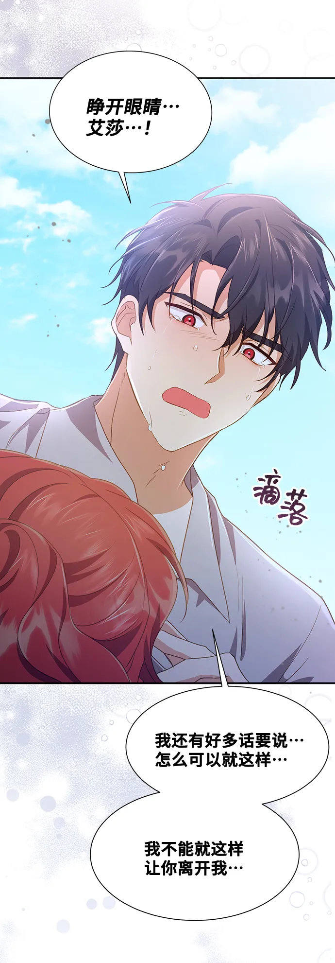 [第37话] 坠落（2） 第59页