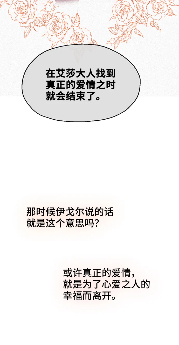 [第37话] 坠落（2） 第66页