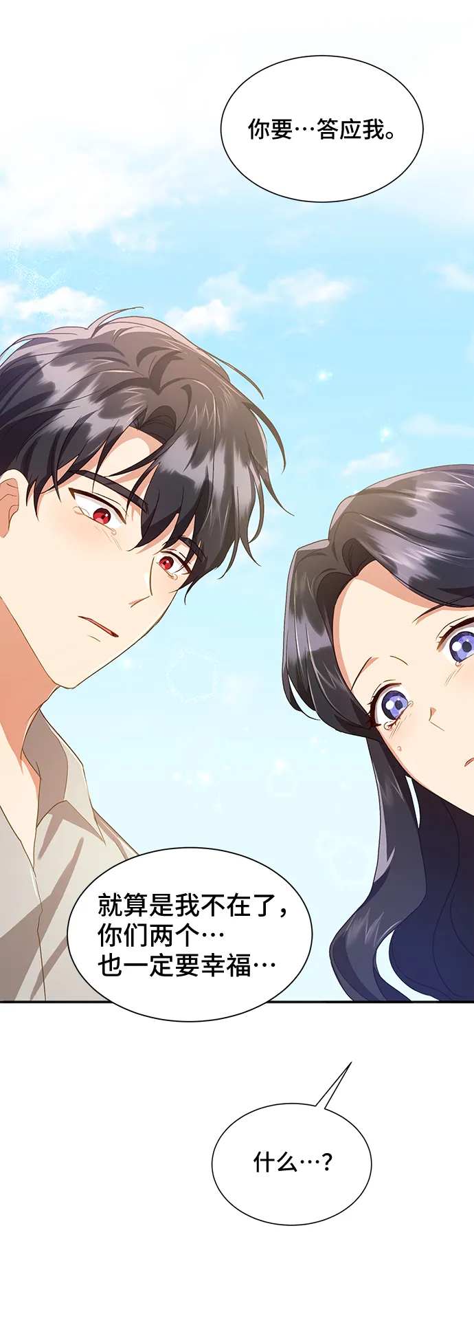 [第37话] 坠落（2） 第68页