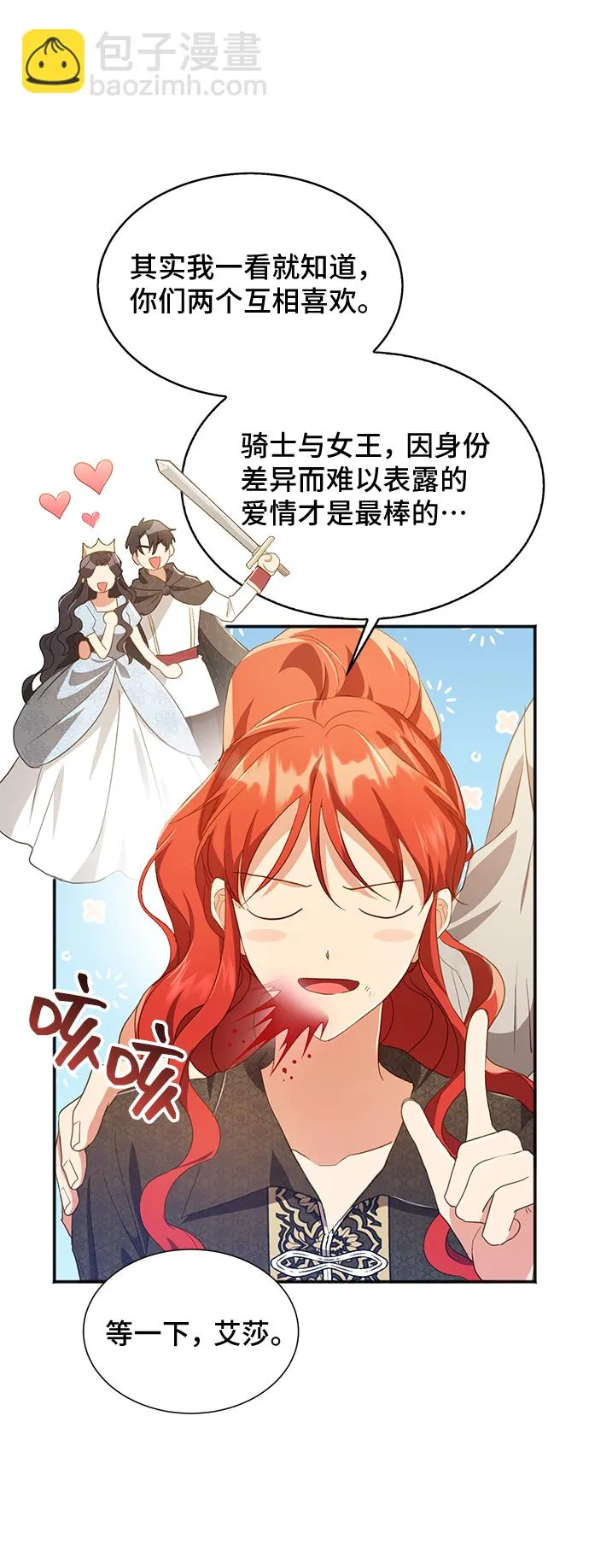 [第37话] 坠落（2） 第69页