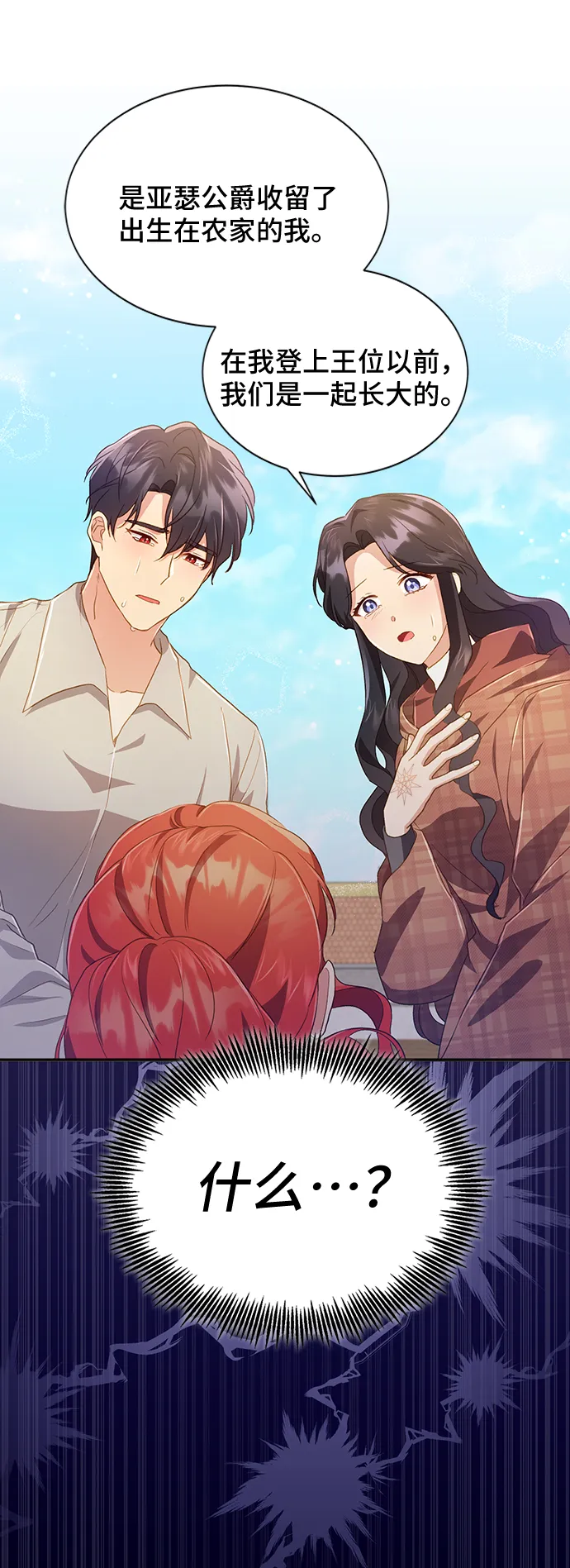 [第37话] 坠落（2） 第71页