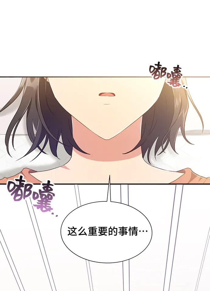 [第37话] 坠落（2） 第76页