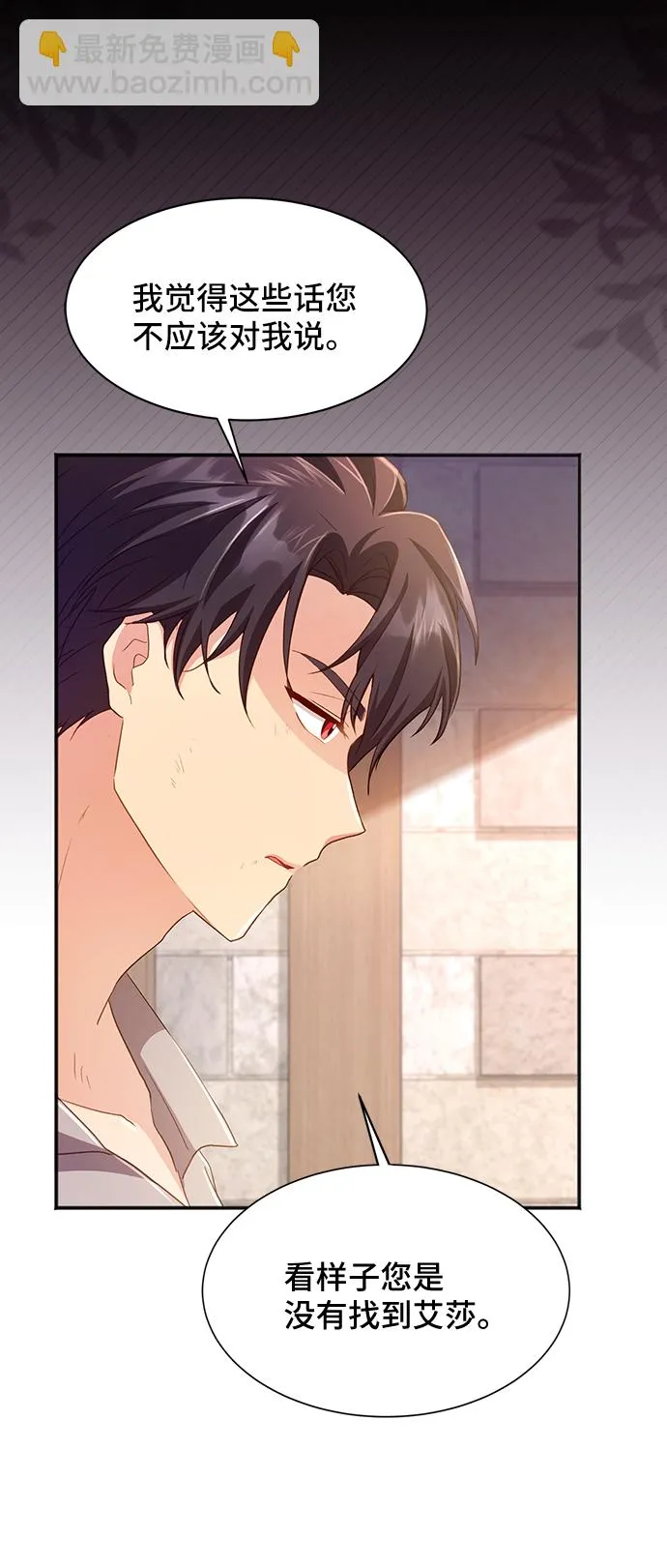 [第35话] 无法隐藏的事（5） 第5页