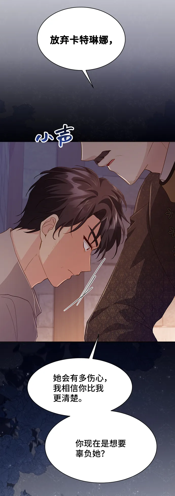 [第35话] 无法隐藏的事（5） 第8页