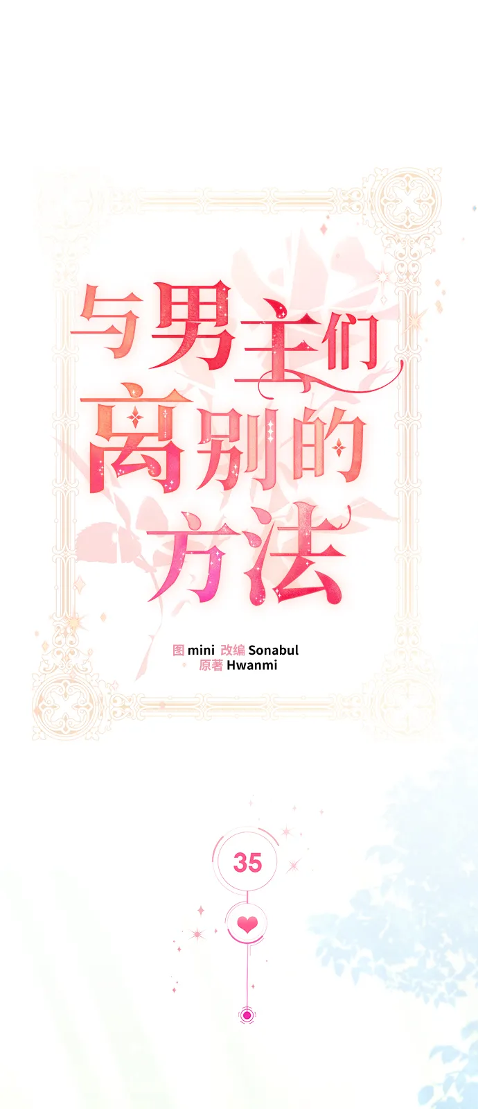 [第35话] 无法隐藏的事（5） 第13页