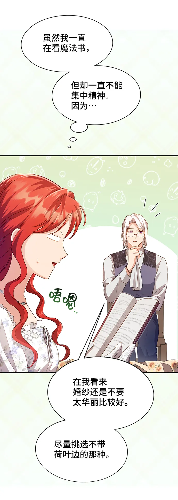 [第35话] 无法隐藏的事（5） 第16页