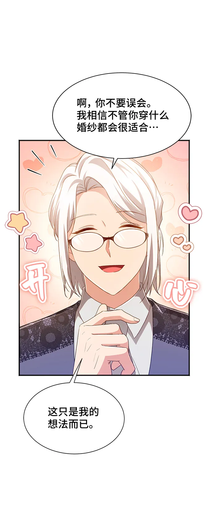 [第35话] 无法隐藏的事（5） 第17页