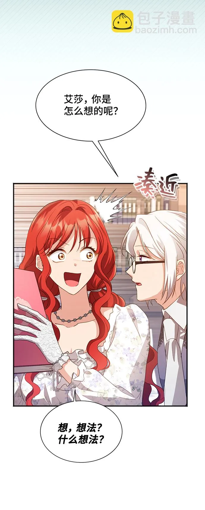 [第35话] 无法隐藏的事（5） 第21页
