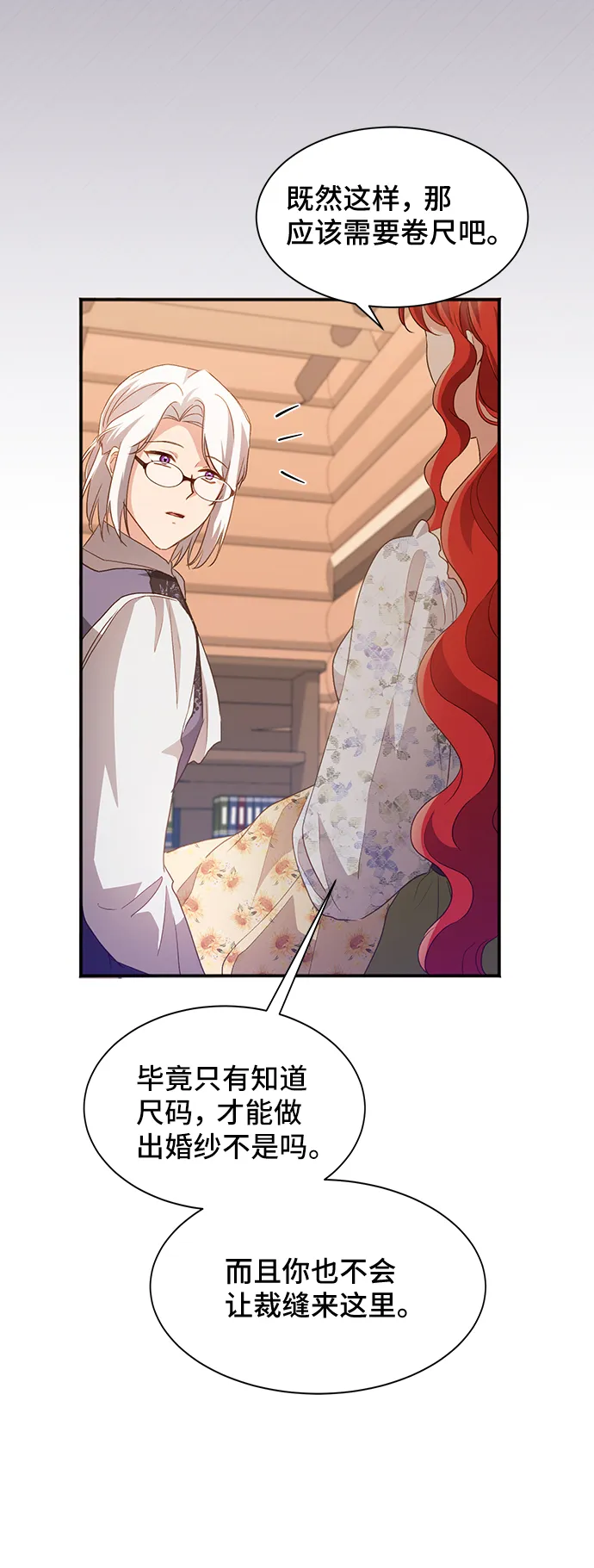 [第35话] 无法隐藏的事（5） 第31页