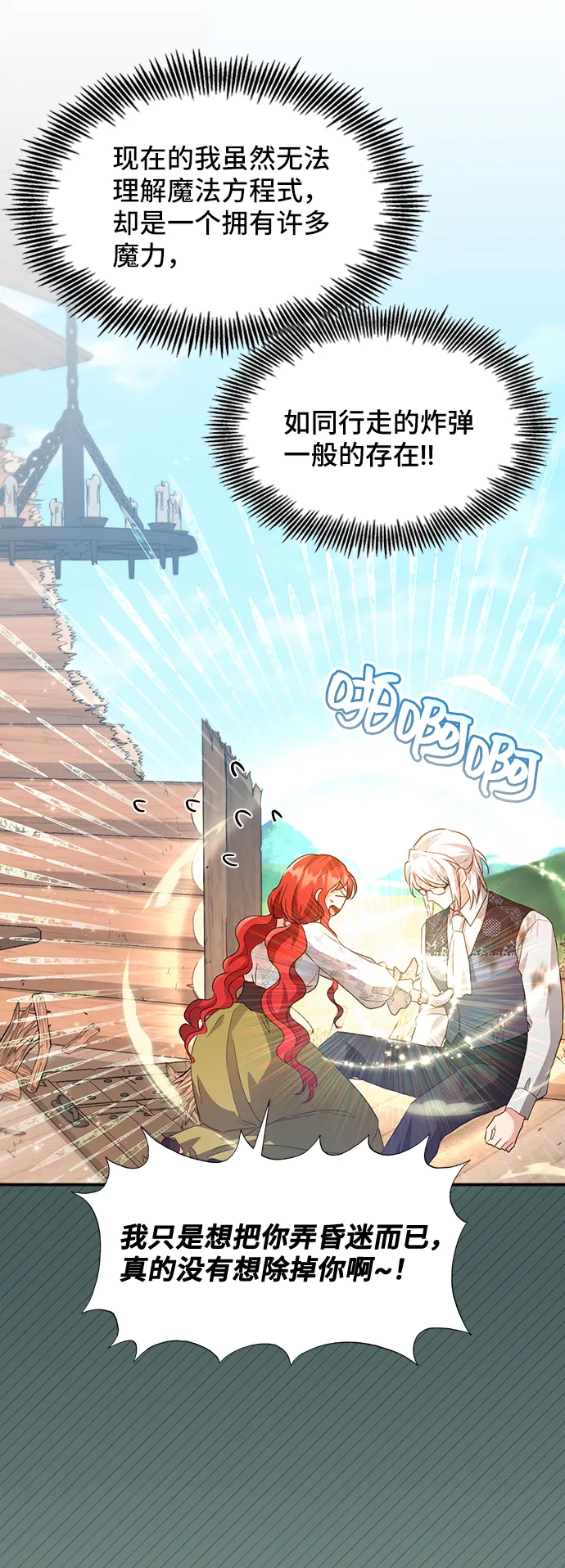 [第35话] 无法隐藏的事（5） 第48页