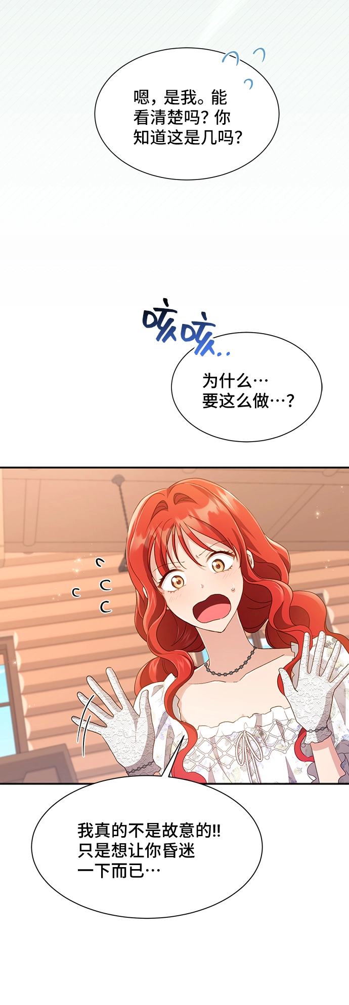 [第35话] 无法隐藏的事（5） 第50页