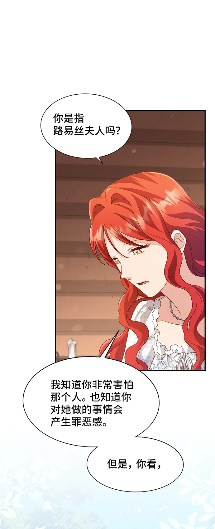 [第35话] 无法隐藏的事（5） 第58页