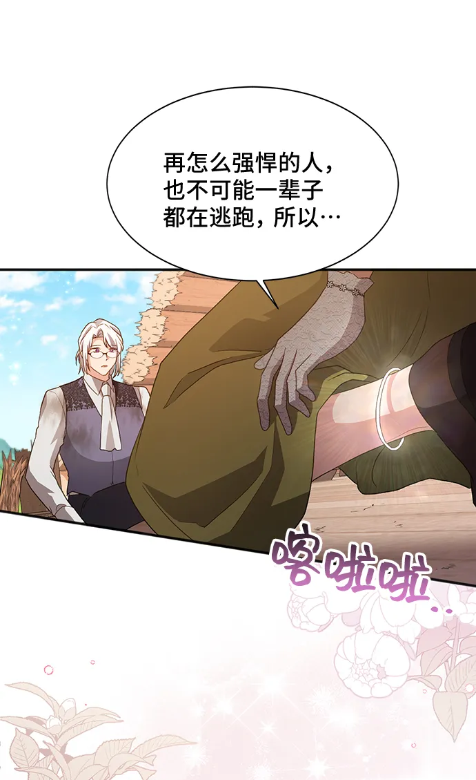 [第35话] 无法隐藏的事（5） 第61页