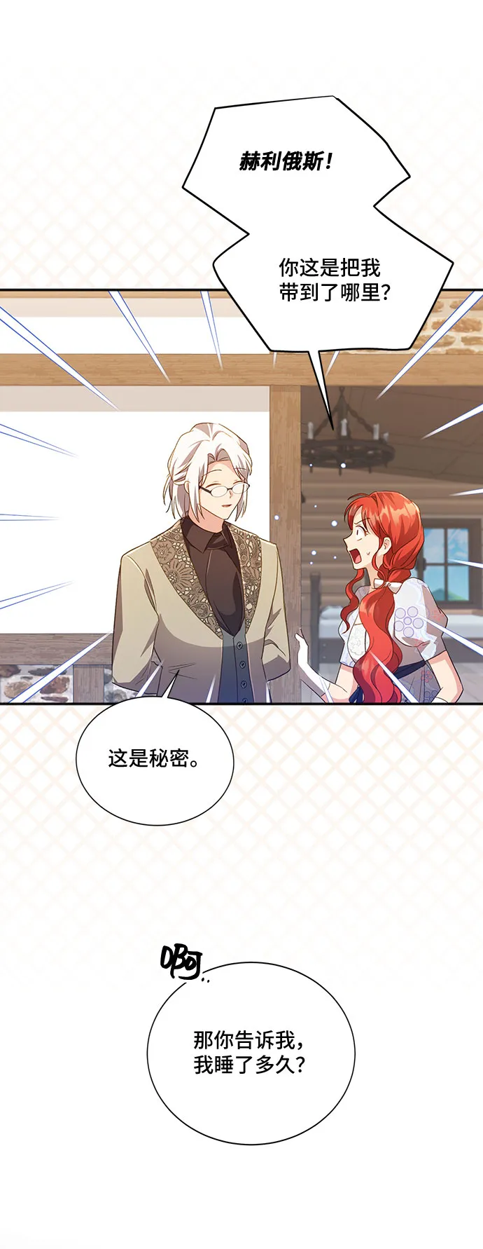 [第34话] 无法隐藏的事（4） 第14页