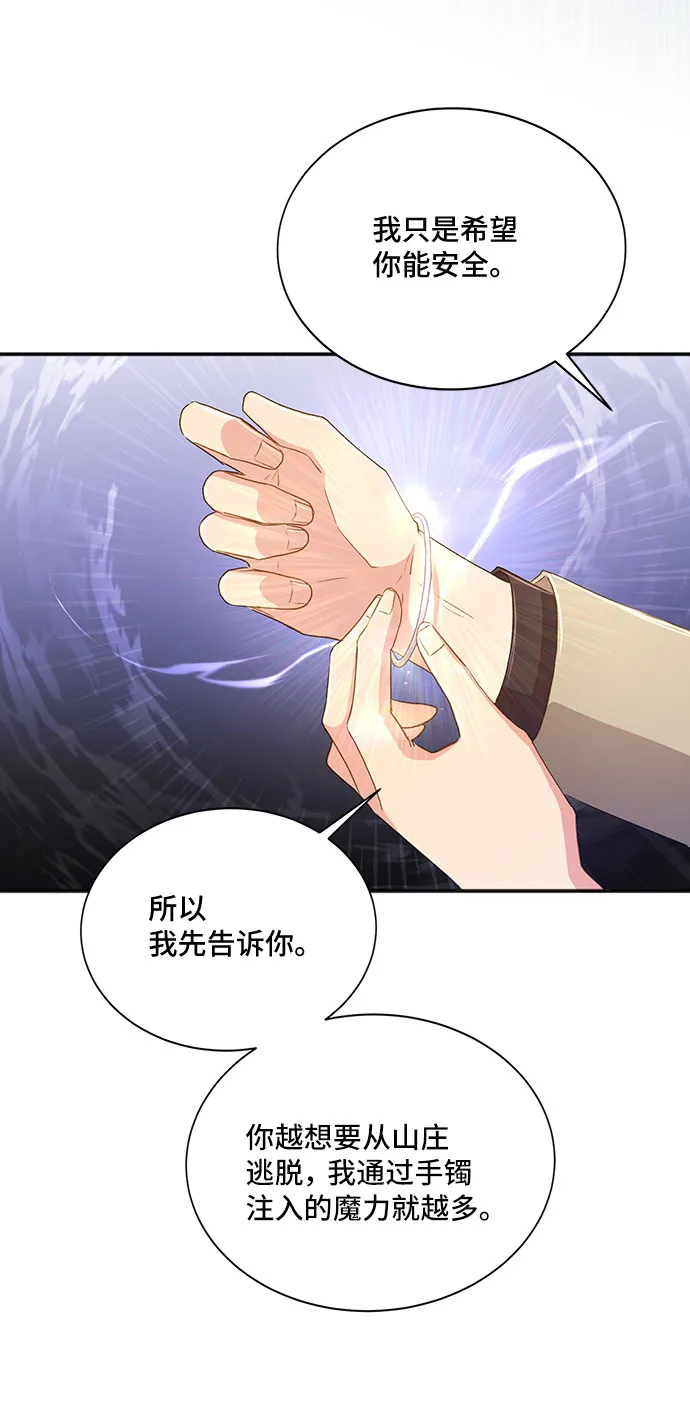 [第34话] 无法隐藏的事（4） 第17页