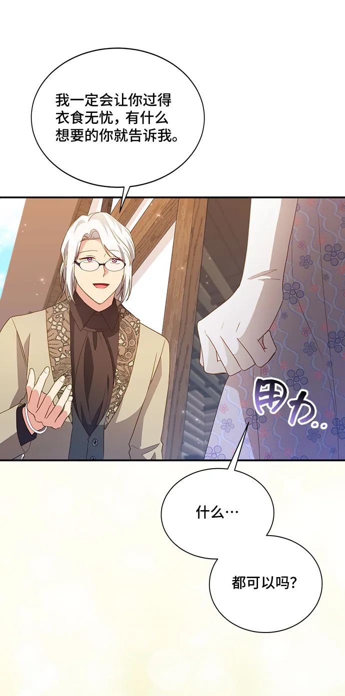 [第34话] 无法隐藏的事（4） 第33页