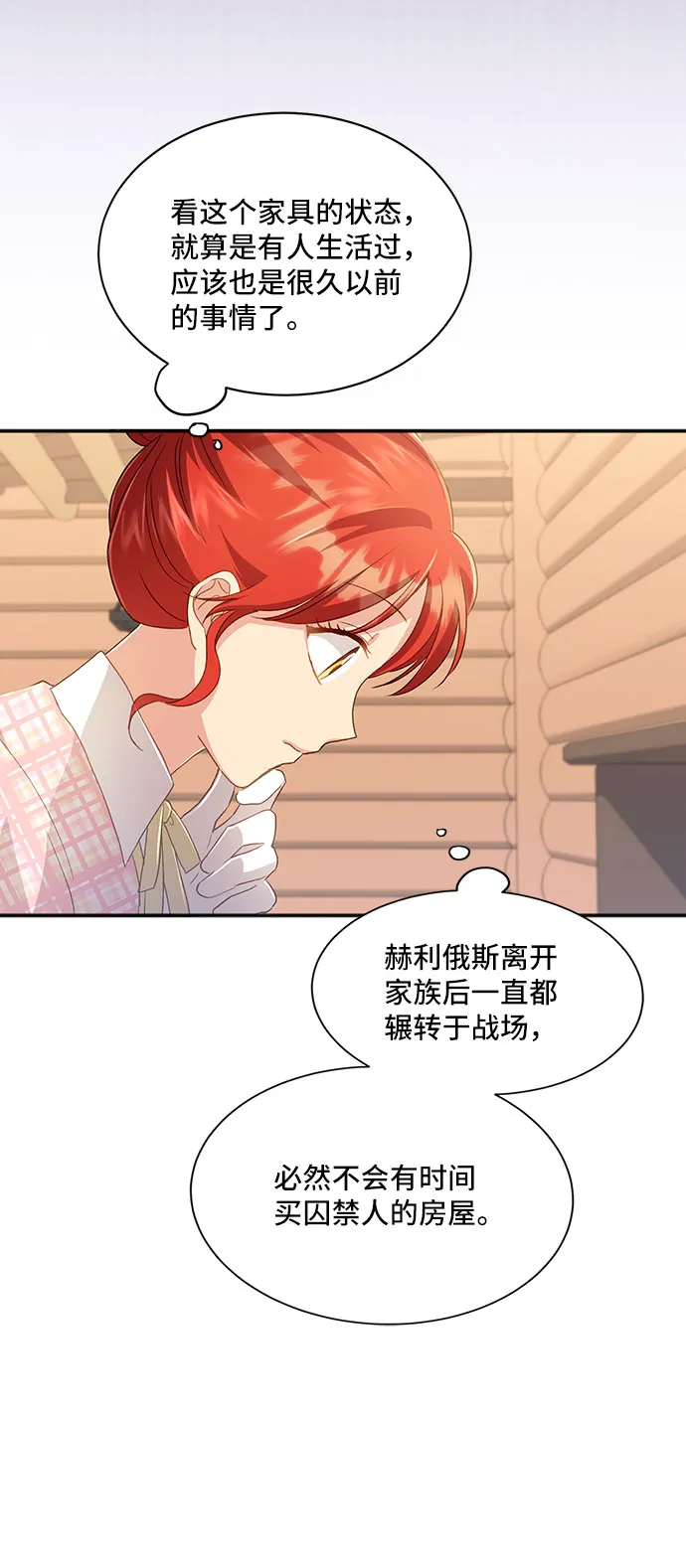[第34话] 无法隐藏的事（4） 第49页