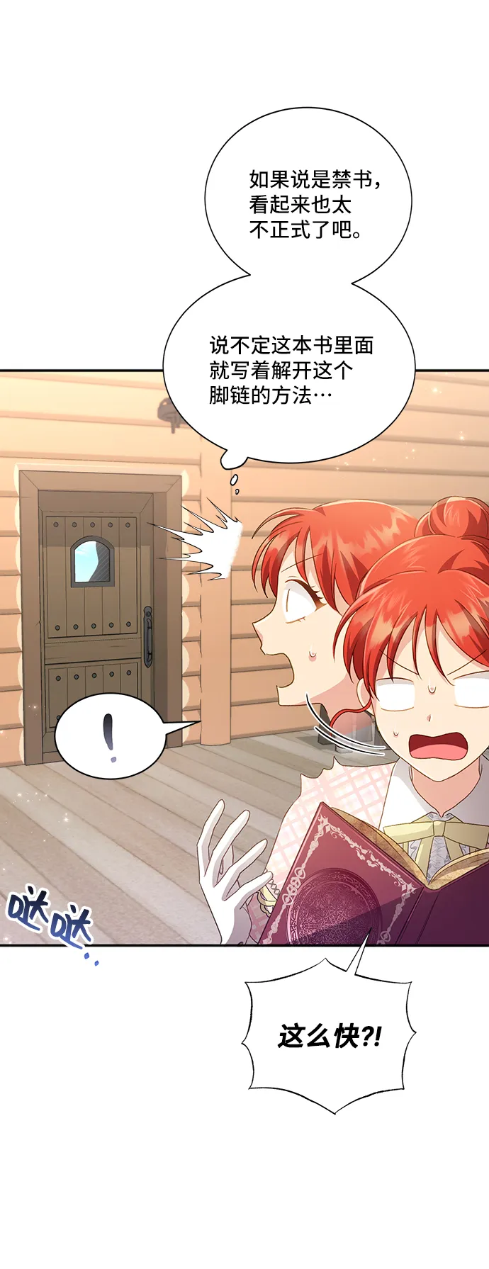 [第34话] 无法隐藏的事（4） 第58页