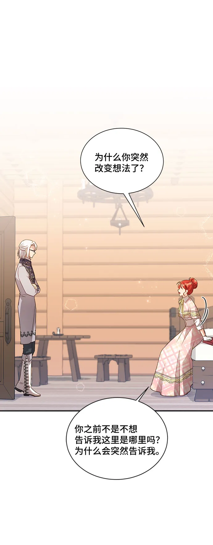 [第34话] 无法隐藏的事（4） 第66页