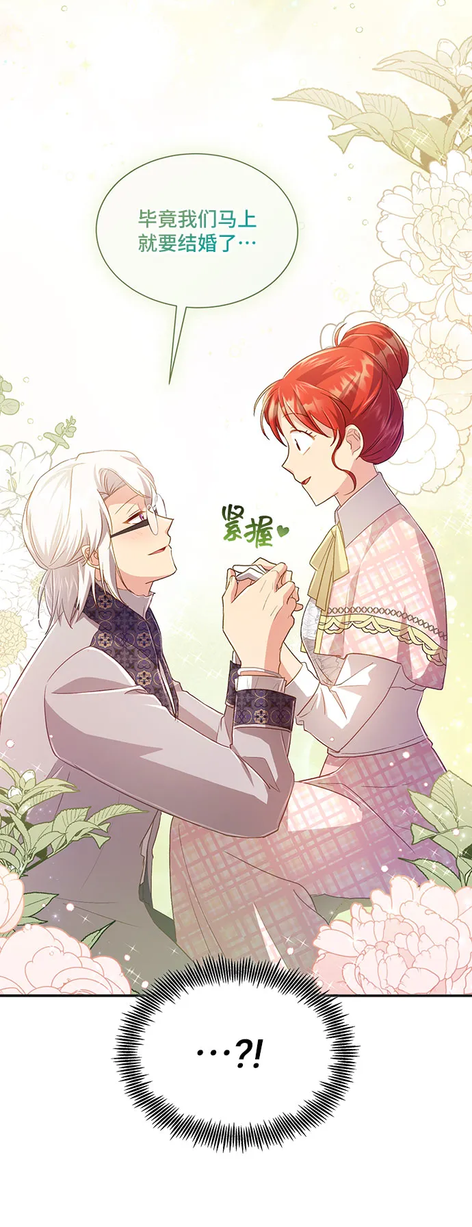 [第34话] 无法隐藏的事（4） 第69页