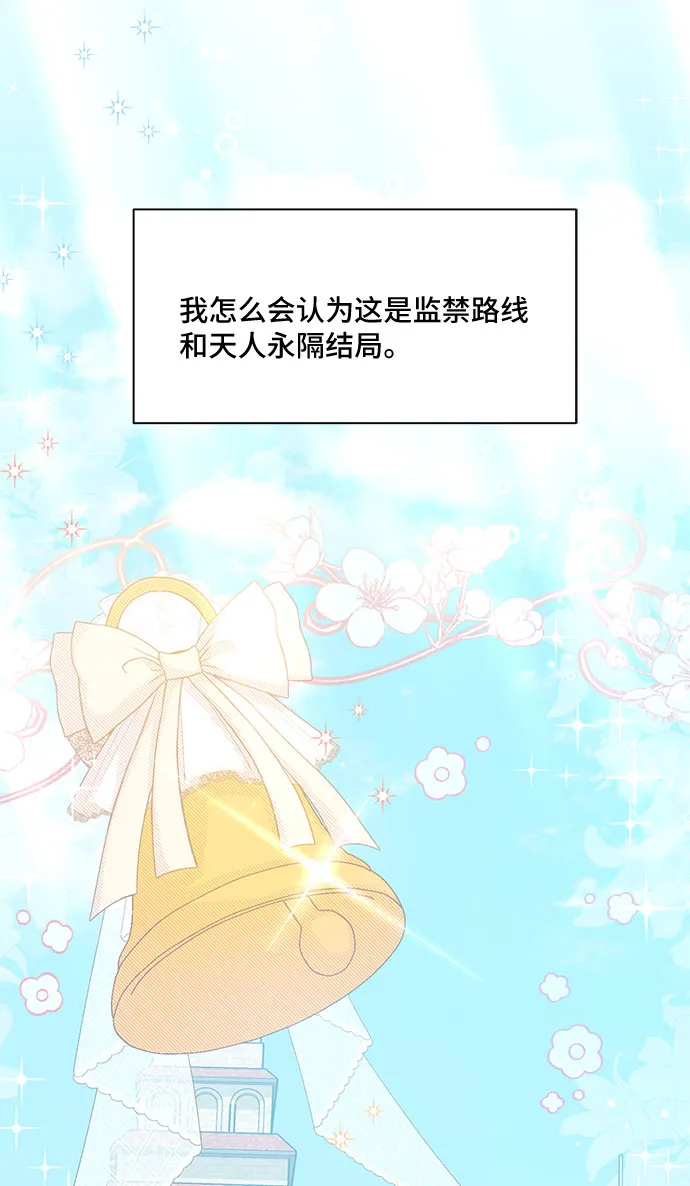 [第34话] 无法隐藏的事（4） 第74页