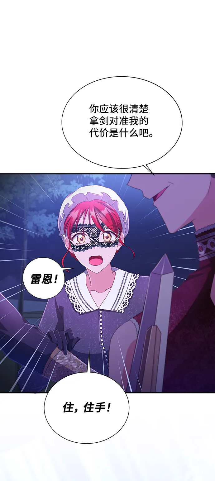 [第33话] 无法隐藏的事（3） 第13页