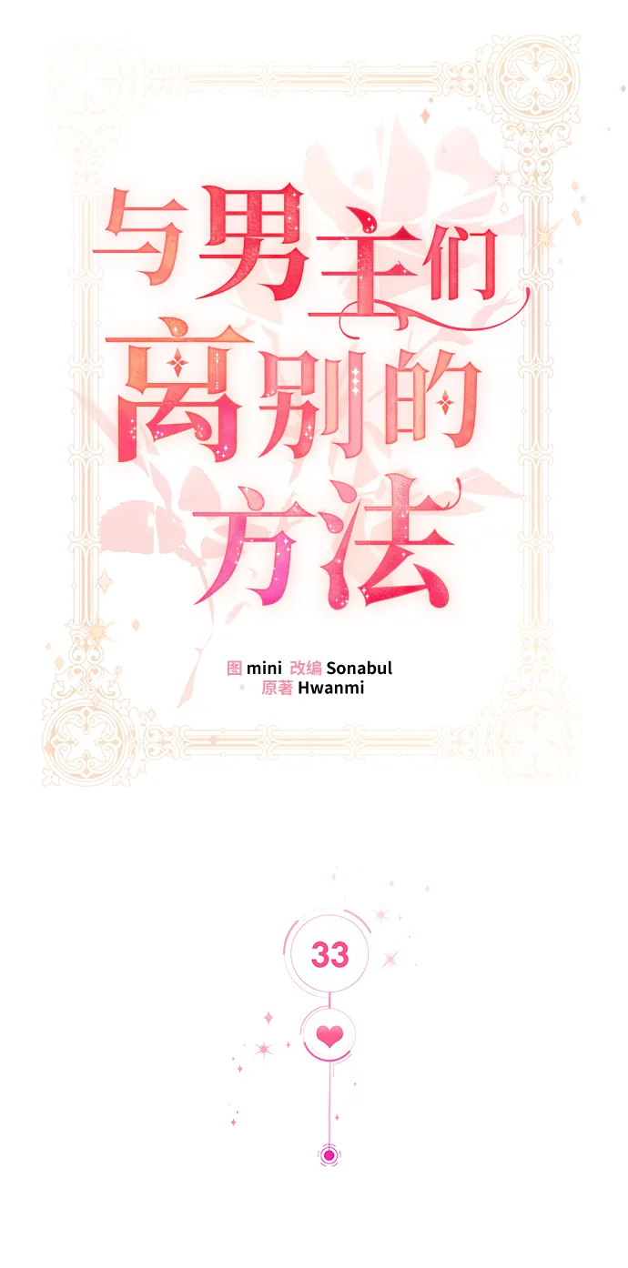 [第33话] 无法隐藏的事（3） 第20页