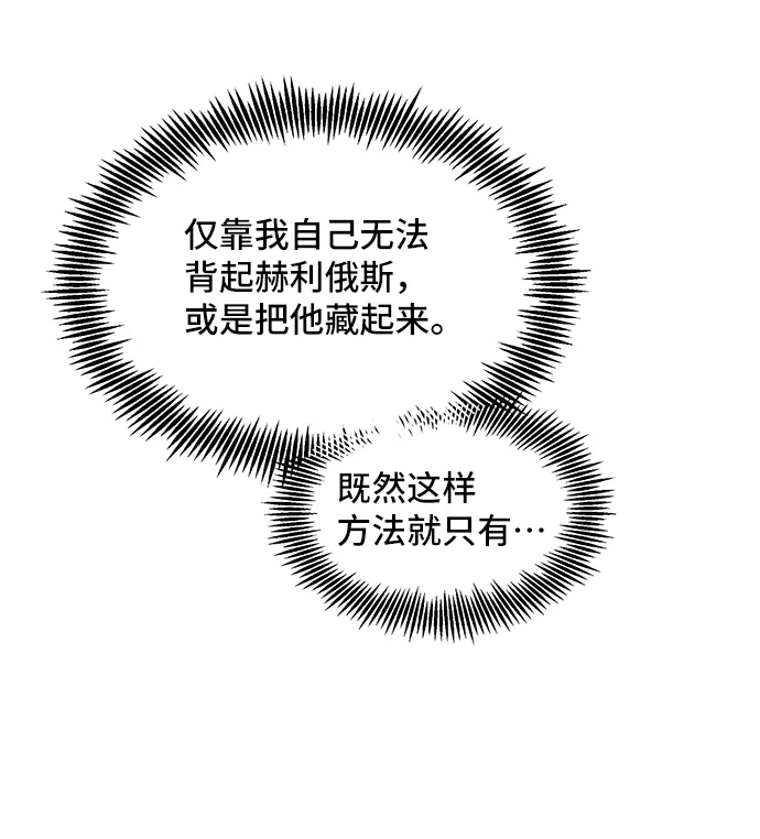 [第33话] 无法隐藏的事（3） 第29页