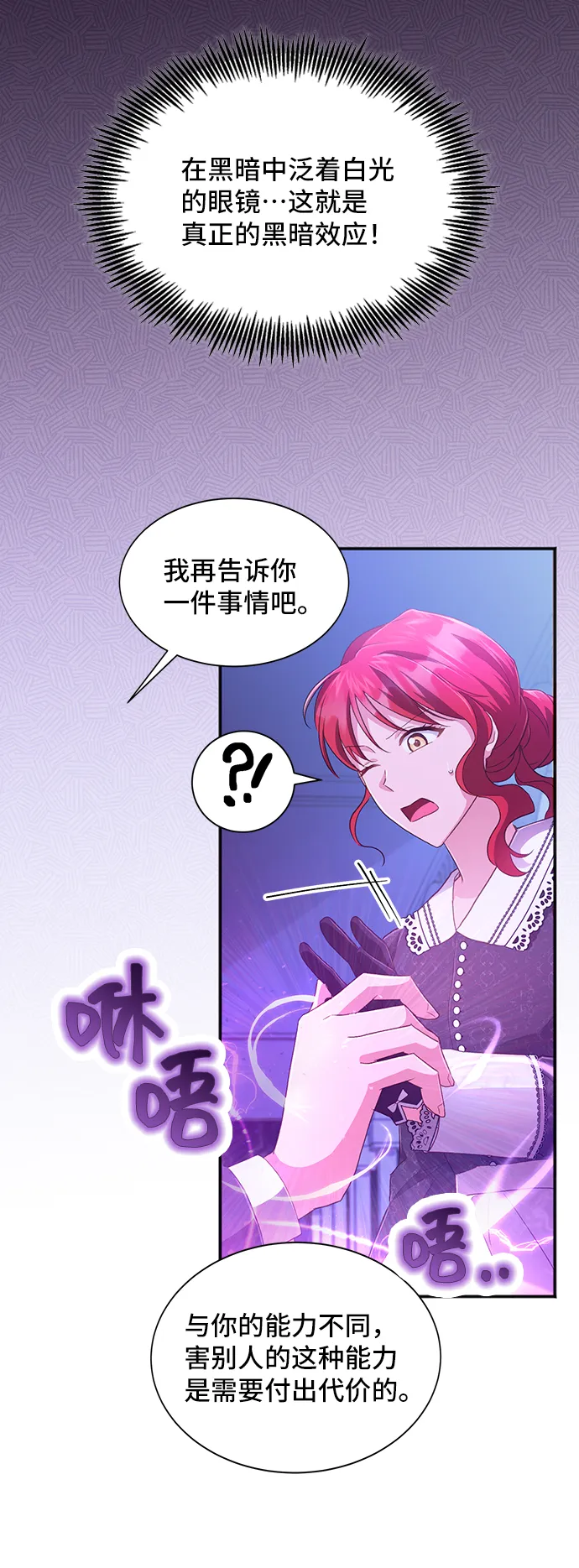 [第33话] 无法隐藏的事（3） 第38页