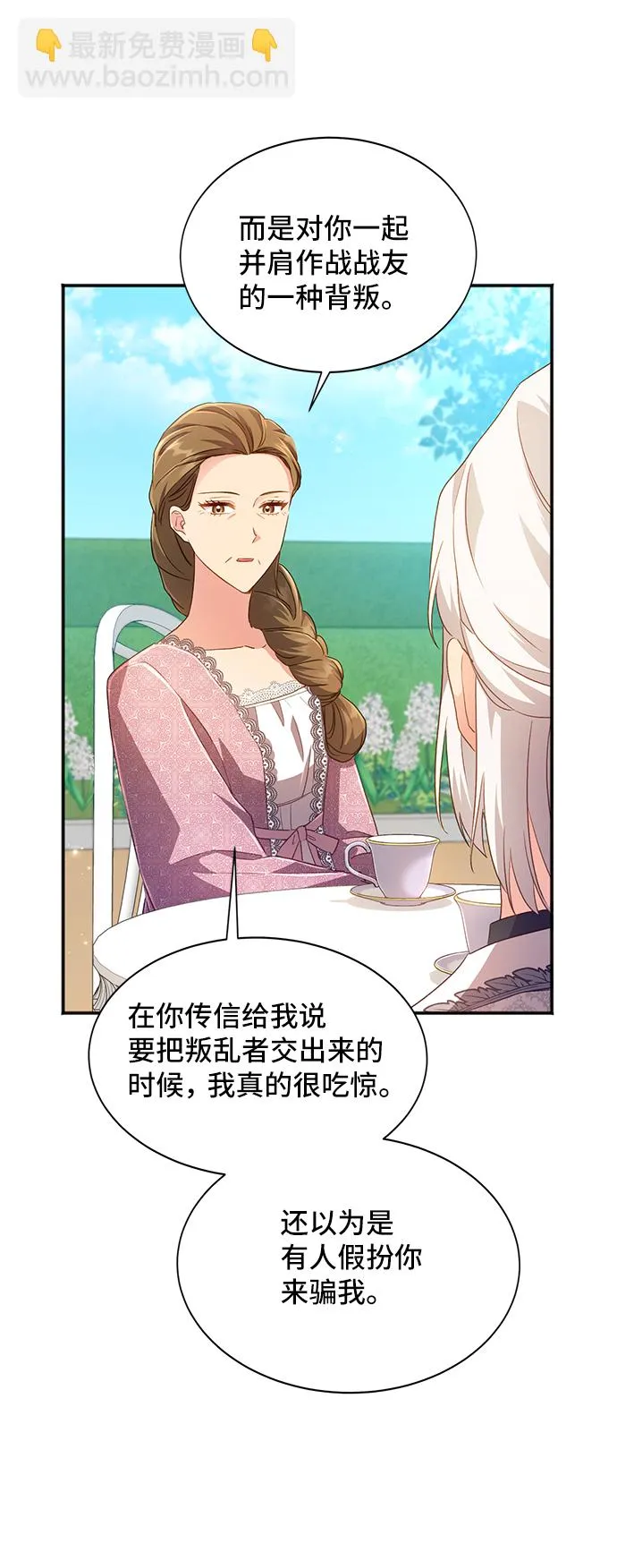 [第33话] 无法隐藏的事（3） 第54页