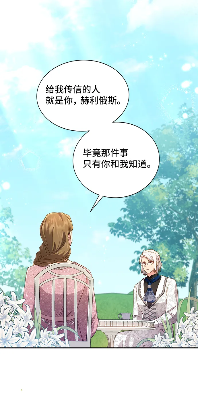 [第33话] 无法隐藏的事（3） 第56页