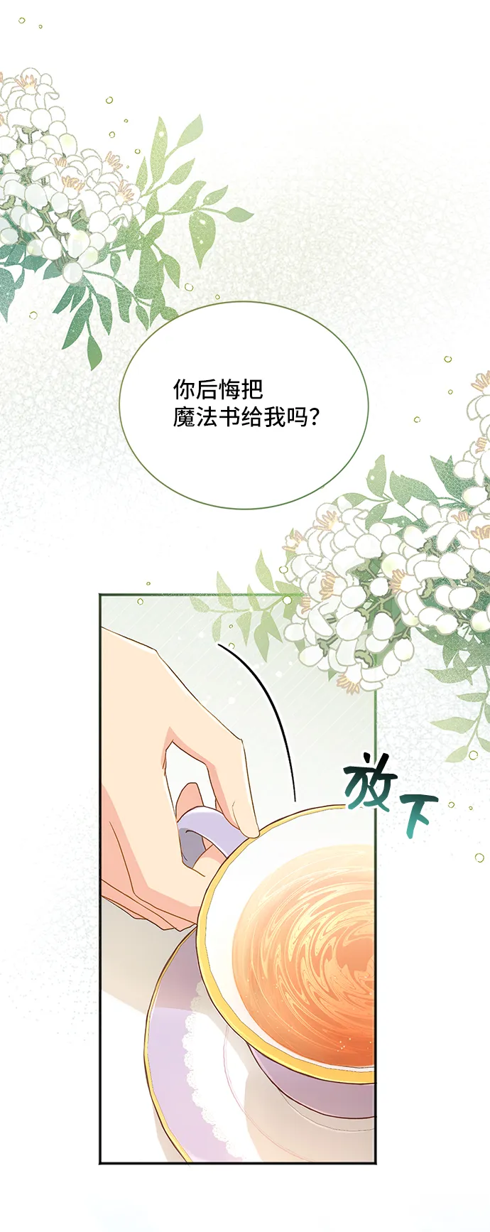 [第33话] 无法隐藏的事（3） 第57页