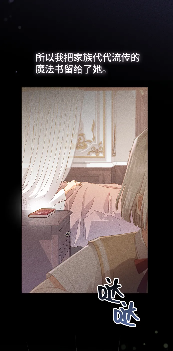 [第33话] 无法隐藏的事（3） 第67页