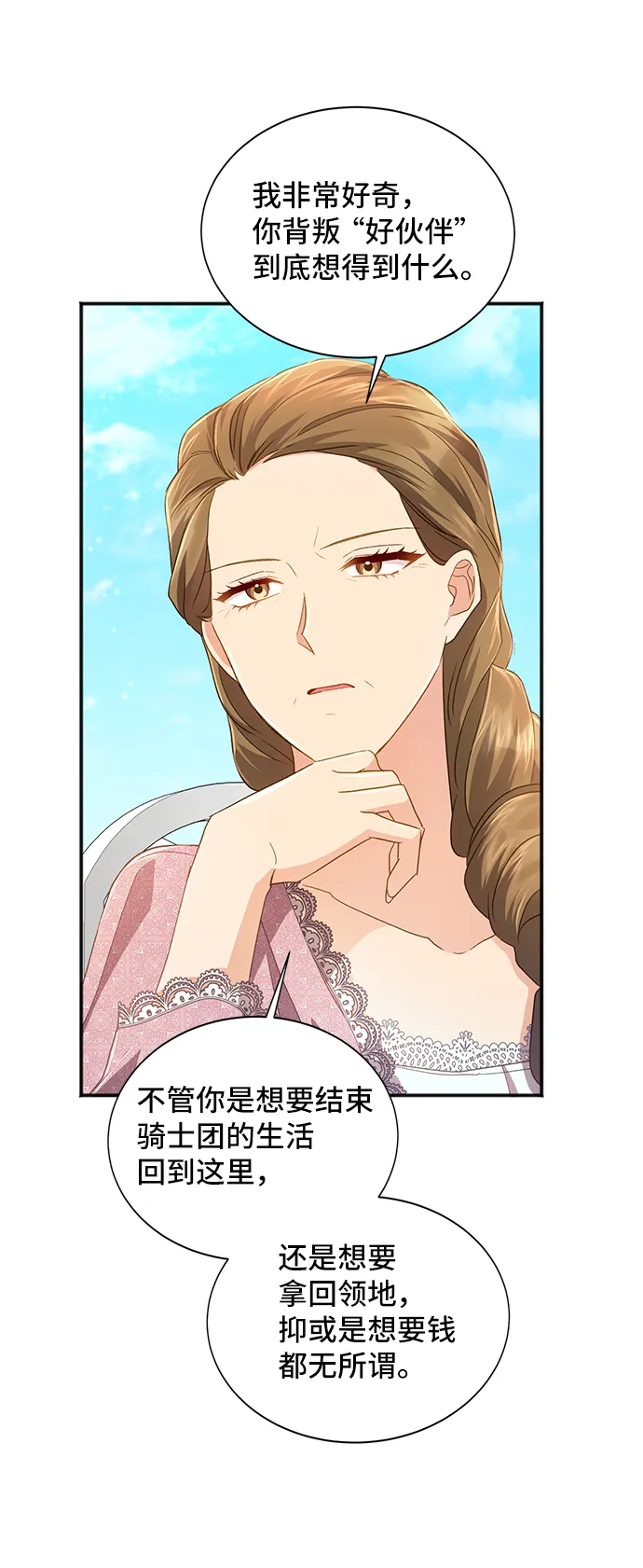 [第33话] 无法隐藏的事（3） 第72页