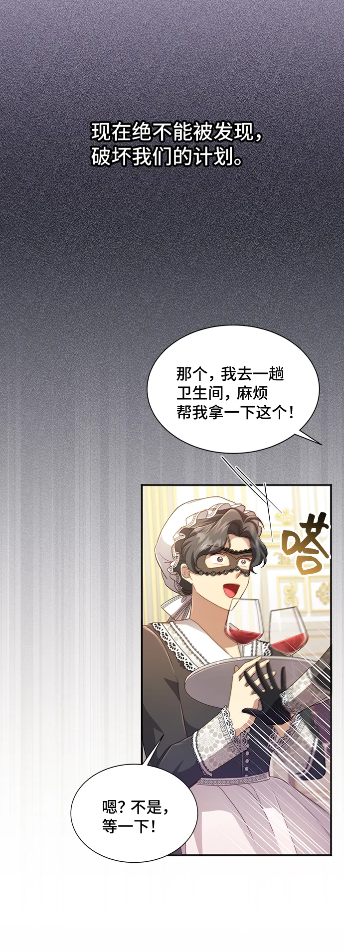[第32话] 无法隐藏的事（2） 第19页