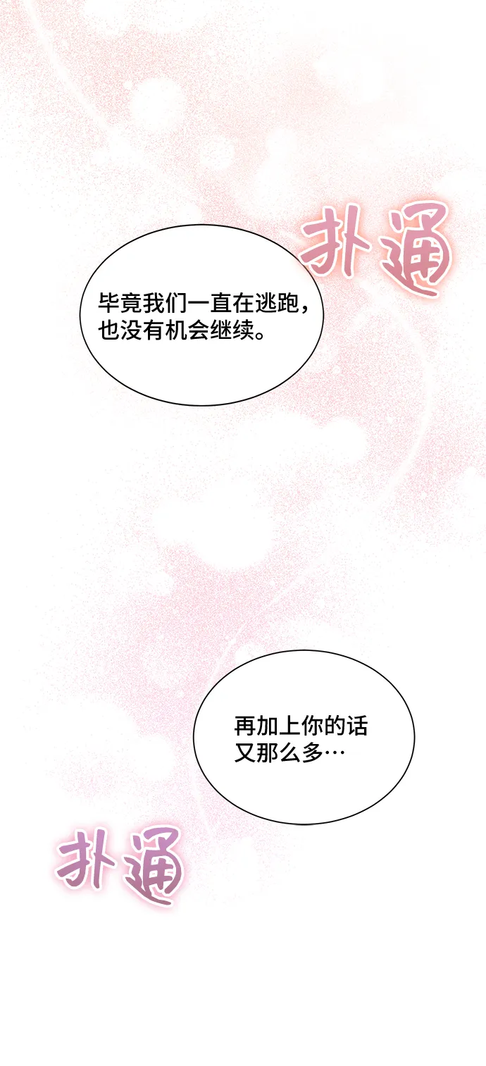 [第32话] 无法隐藏的事（2） 第51页