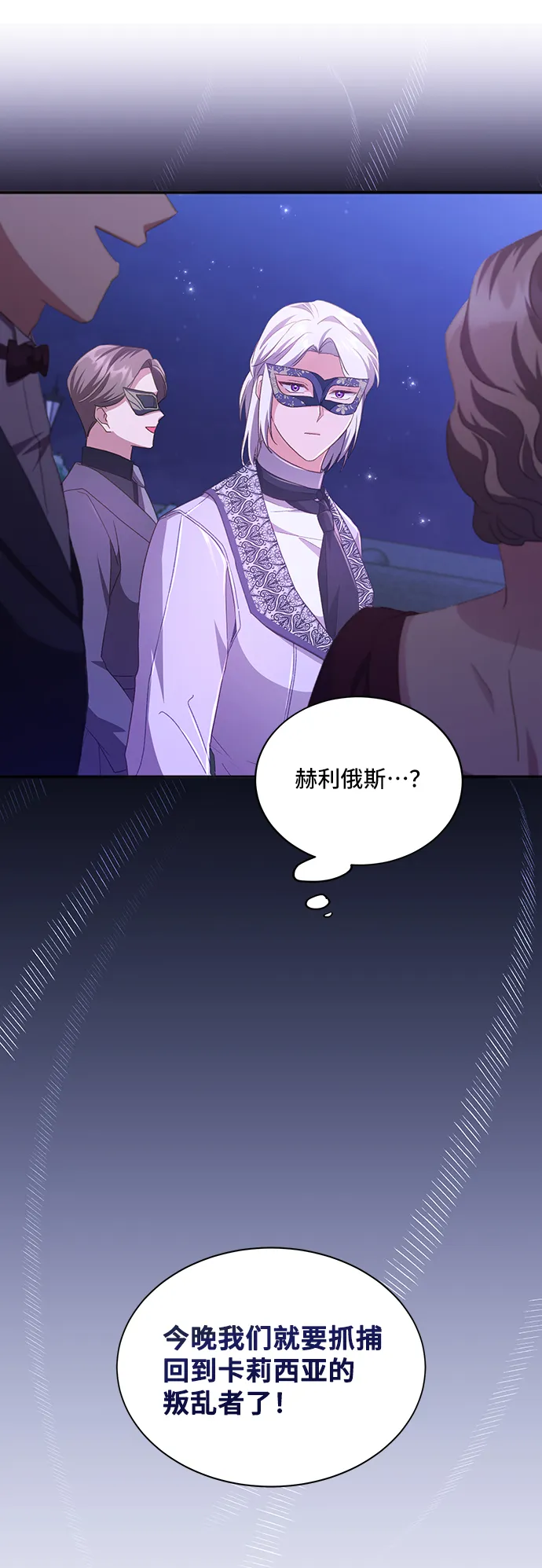 [第32话] 无法隐藏的事（2） 第70页