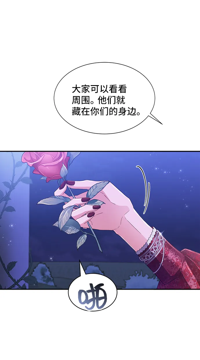 [第32话] 无法隐藏的事（2） 第72页