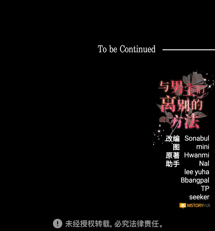 [第32话] 无法隐藏的事（2） 第75页
