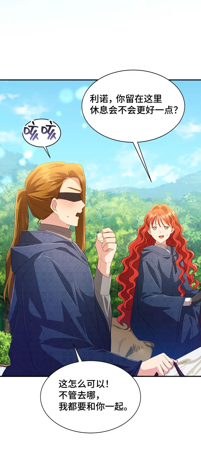 [第31话] 无法隐藏的事（1） 第8页