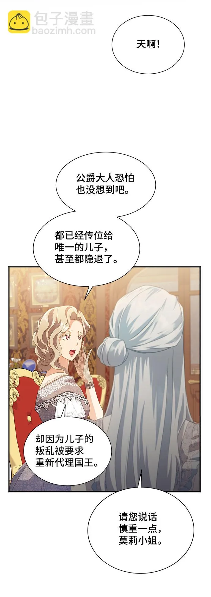 [第31话] 无法隐藏的事（1） 第22页