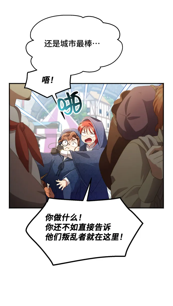 [第31话] 无法隐藏的事（1） 第65页
