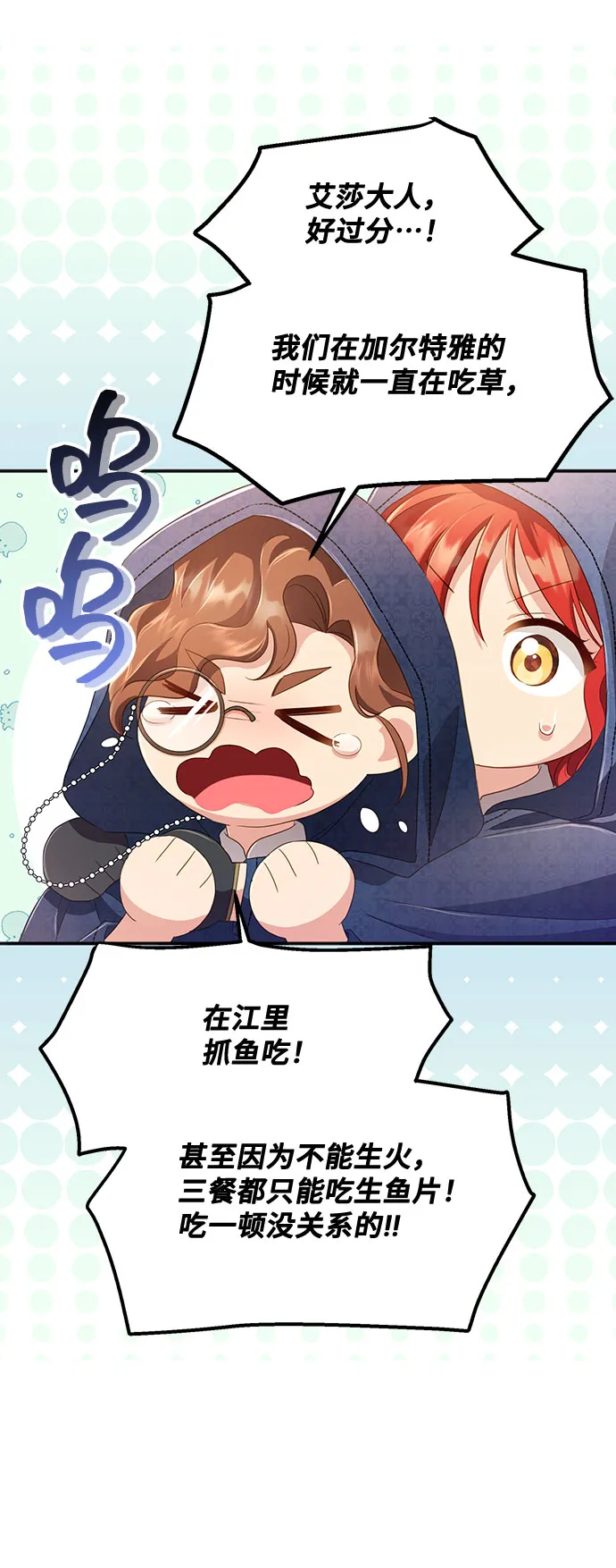 [第31话] 无法隐藏的事（1） 第66页