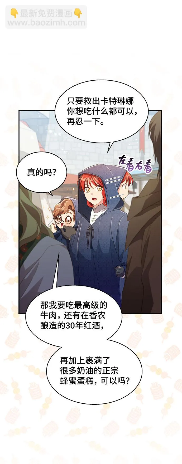[第31话] 无法隐藏的事（1） 第67页
