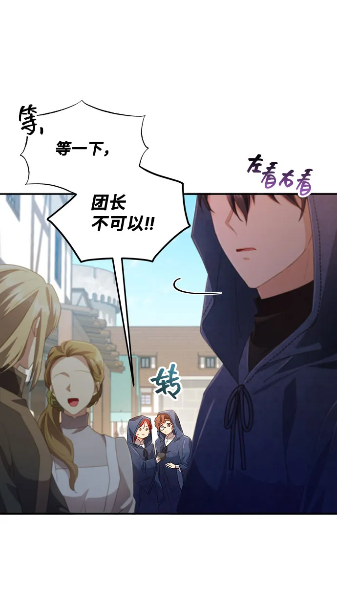 [第31话] 无法隐藏的事（1） 第70页