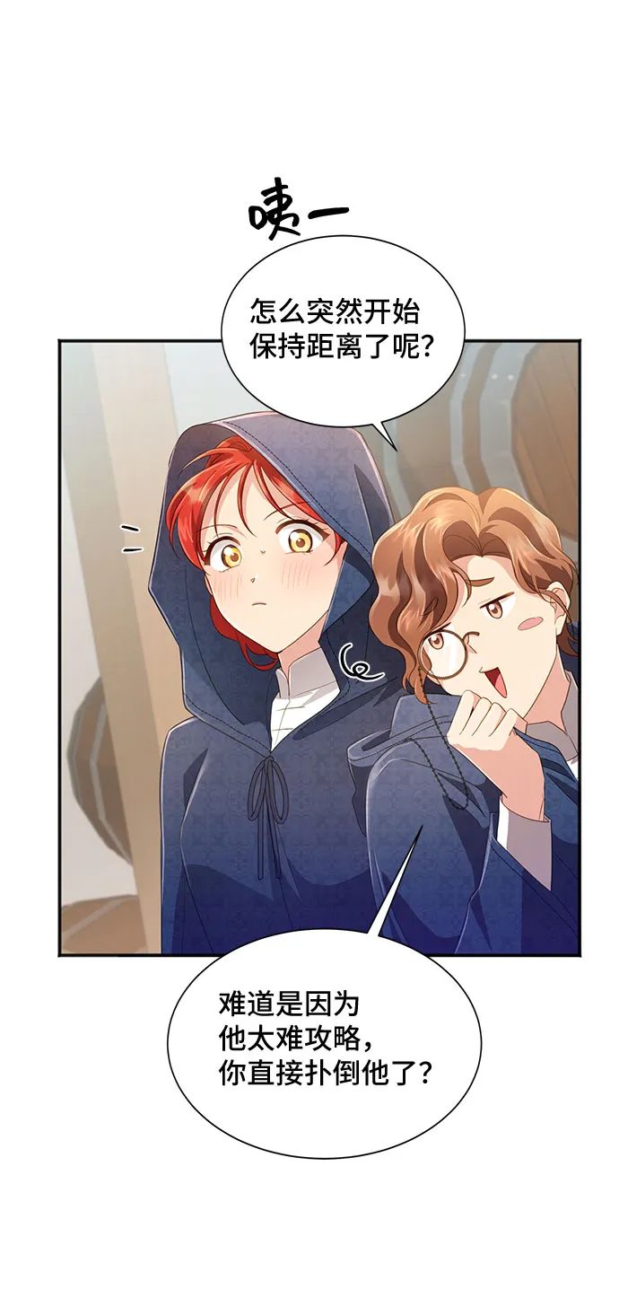 [第31话] 无法隐藏的事（1） 第71页