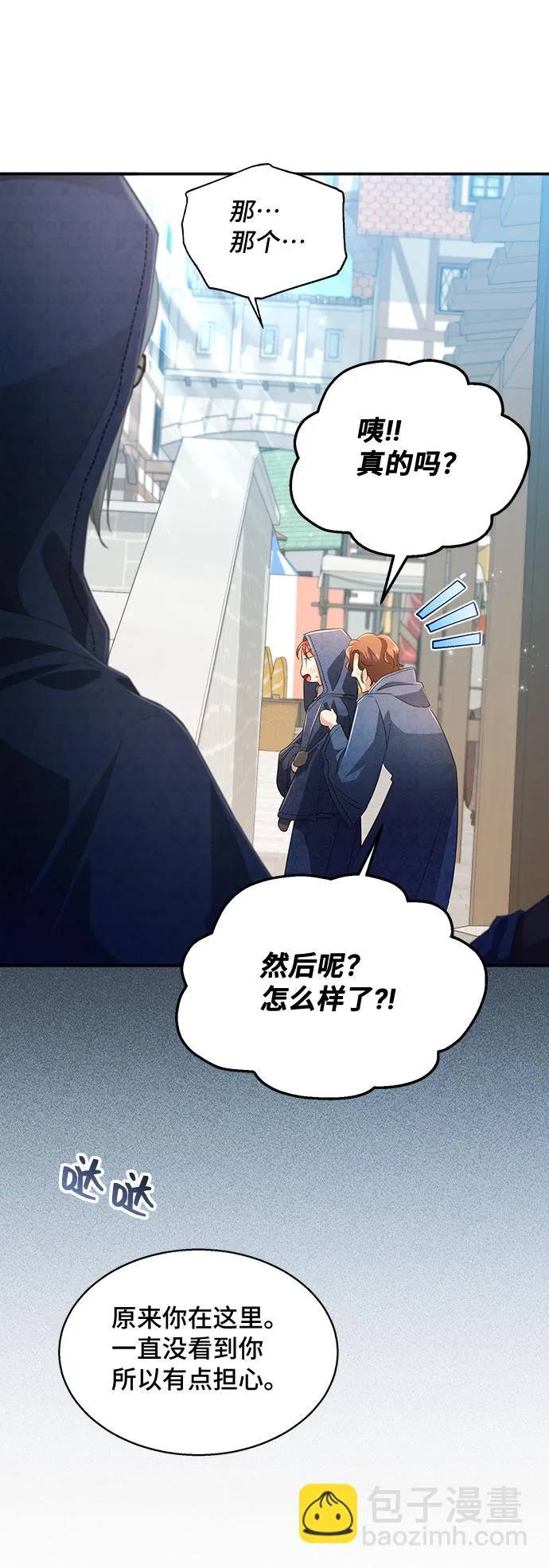 [第31话] 无法隐藏的事（1） 第72页