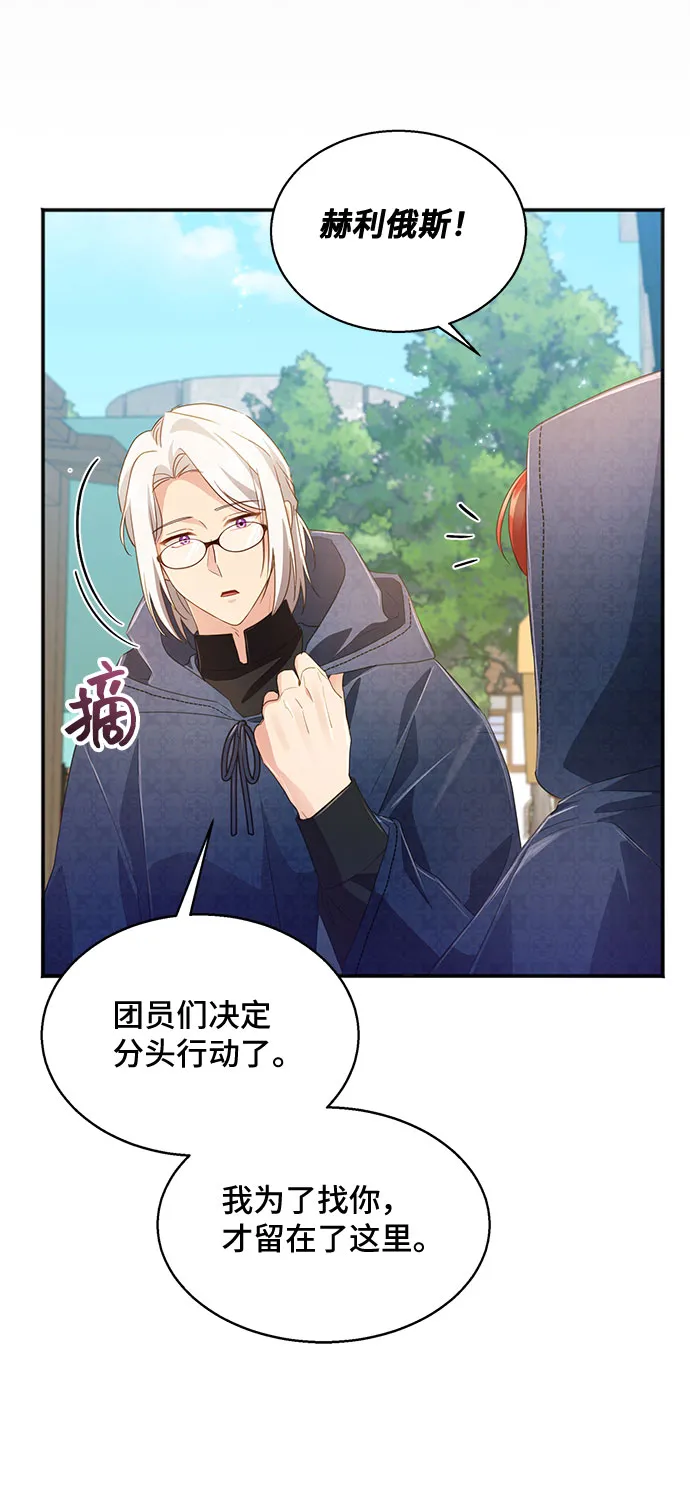 [第31话] 无法隐藏的事（1） 第73页