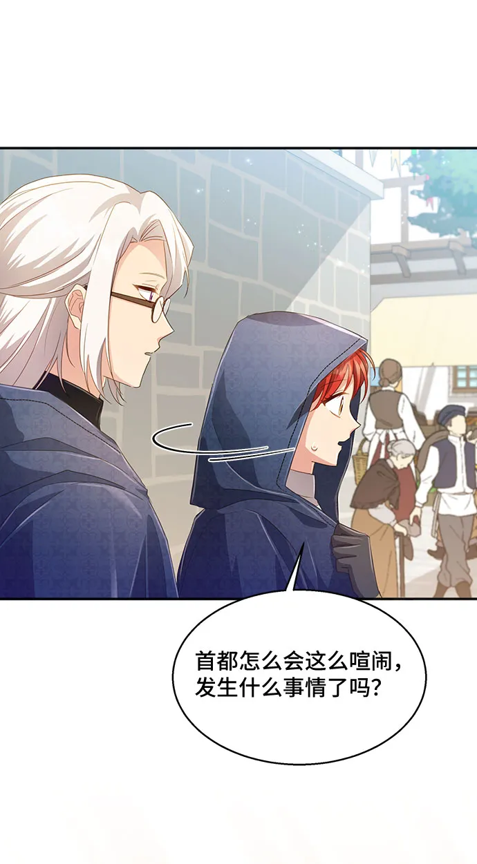 [第31话] 无法隐藏的事（1） 第74页