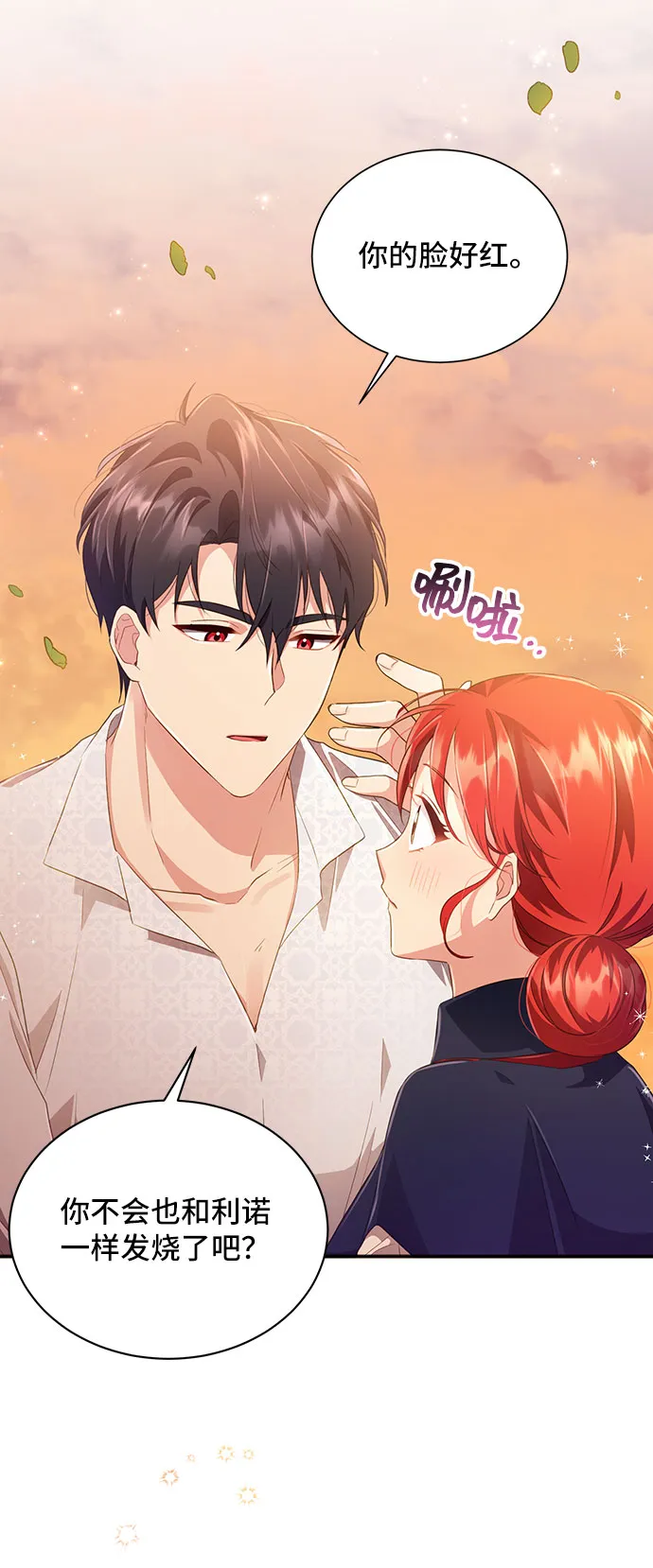 [第30话] 在所有事情开始的地方（5） 第3页